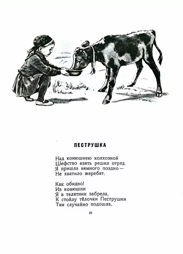 Георгий Ладонщиков - Маленькие мастера - Страница № 10