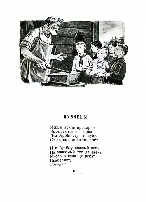 Георгий Ладонщиков - Маленькие мастера - Страница № 13