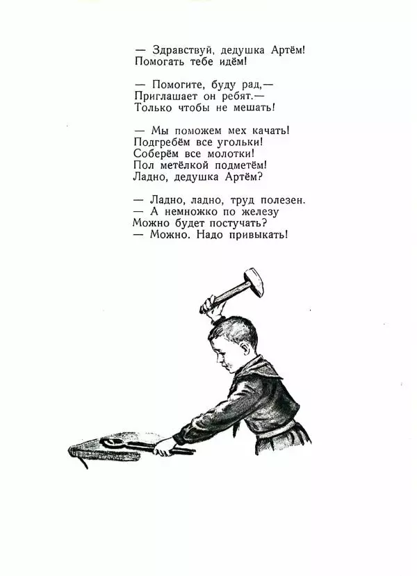 Георгий Ладонщиков - Маленькие мастера - Страница № 14