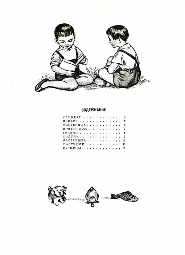 Георгий Ладонщиков - Маленькие мастера - Страница № 15