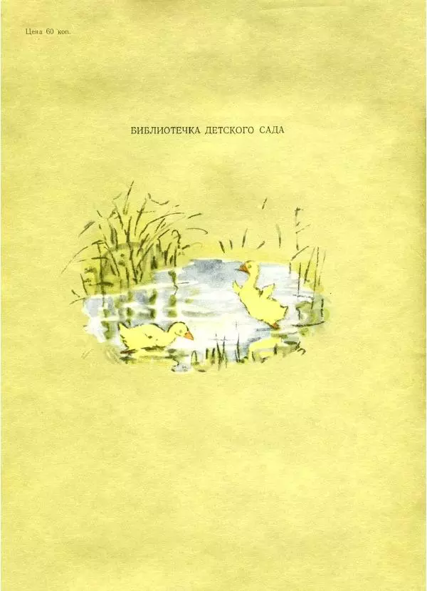 Георгий Ладонщиков - Маленькие мастера - Страница № 17