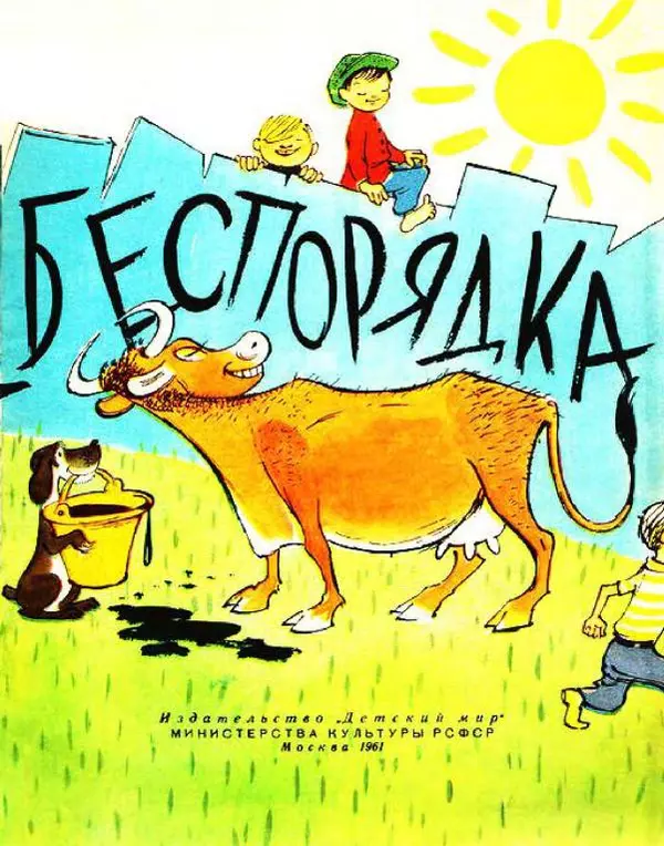 Виктор Викторов - Музей беспорядка - Страница № 4