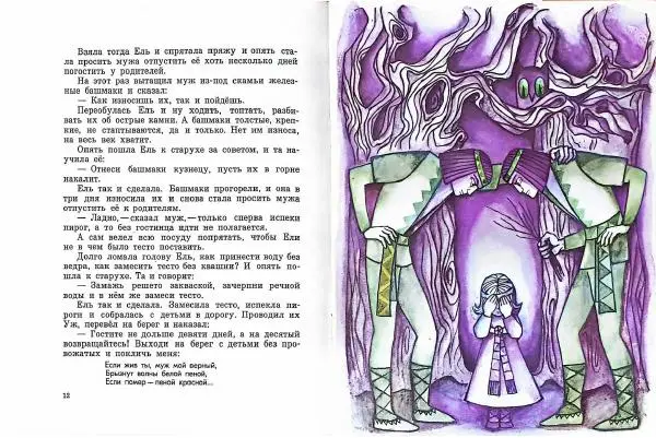  Автор Неизвестен -- Народные сказки - Ель-королева ужей. Литовская народная сказка - Страница № 7