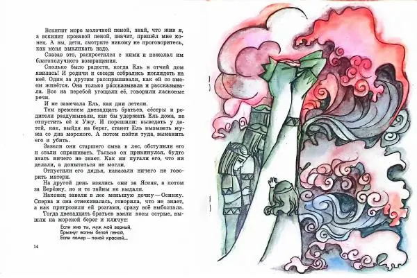  Автор Неизвестен -- Народные сказки - Ель-королева ужей. Литовская народная сказка - Страница № 8