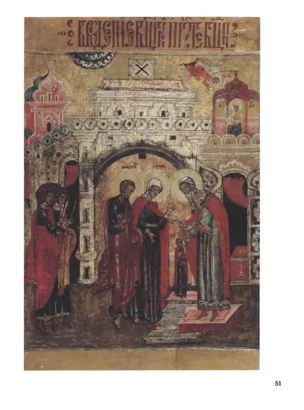 Наталья Майорова - История русской живописи. Том 1. Иконопись - Страница № 52