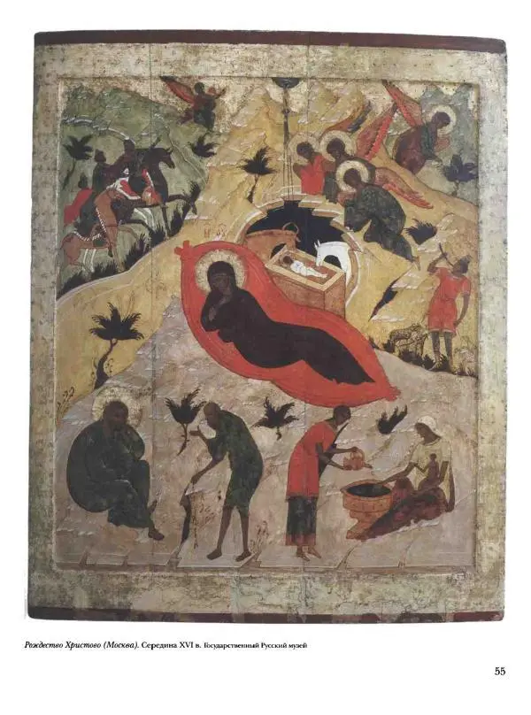 Наталья Майорова - История русской живописи. Том 1. Иконопись - Страница № 56