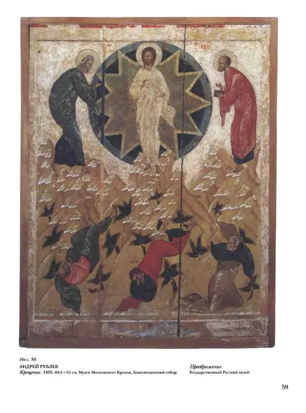 Наталья Майорова - История русской живописи. Том 1. Иконопись - Страница № 60