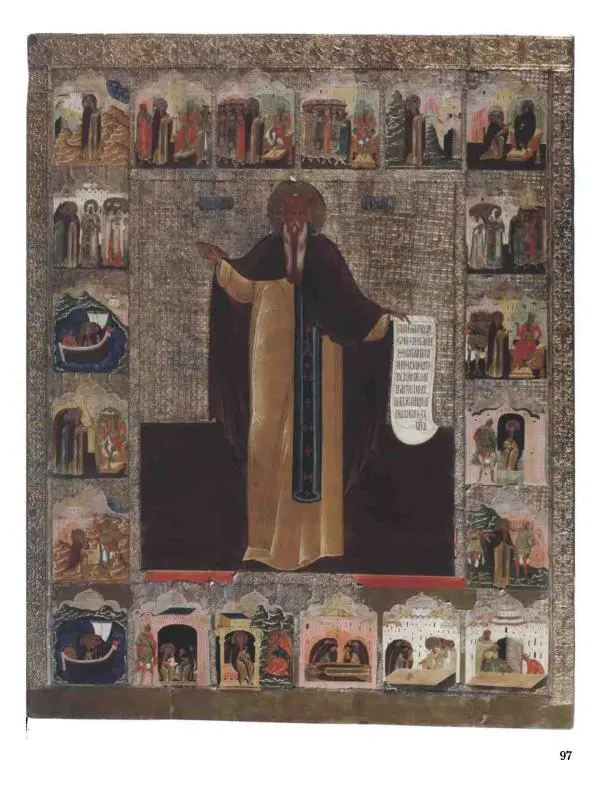 Наталья Майорова - История русской живописи. Том 1. Иконопись - Страница № 98