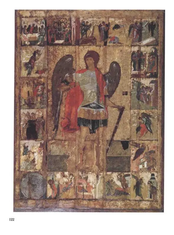 Наталья Майорова - История русской живописи. Том 1. Иконопись - Страница № 123