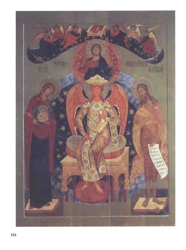 Наталья Майорова - История русской живописи. Том 1. Иконопись - Страница № 125