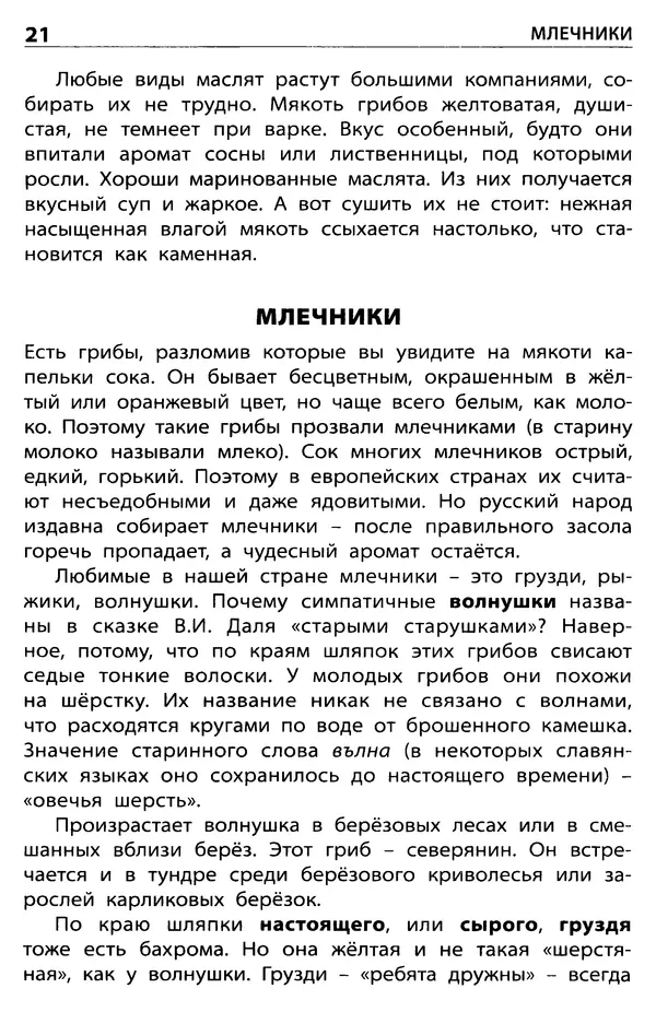 Мария Сергеева - Грибы съедобные и несъедобные  - Страница № 23