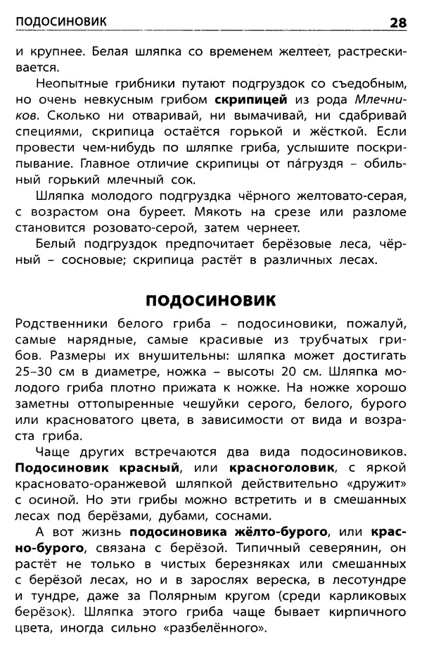 Мария Сергеева - Грибы съедобные и несъедобные  - Страница № 30