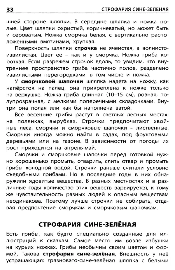 Мария Сергеева - Грибы съедобные и несъедобные  - Страница № 35