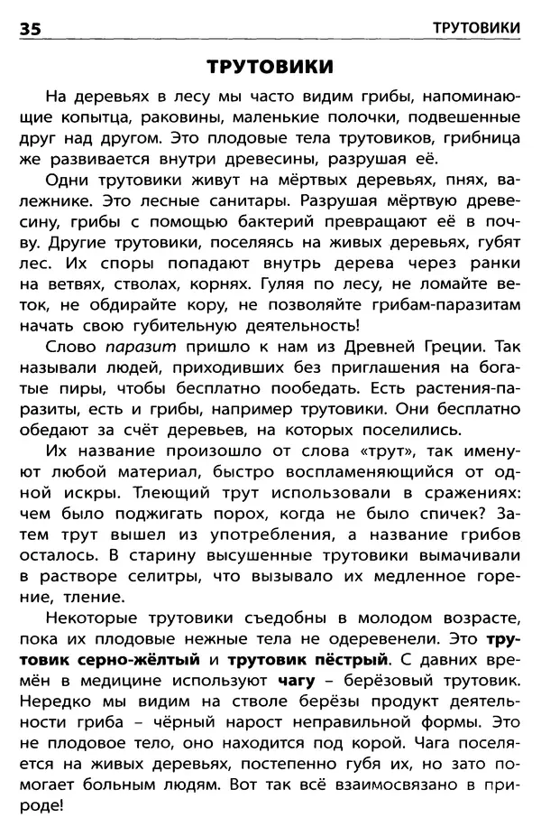 Мария Сергеева - Грибы съедобные и несъедобные  - Страница № 37