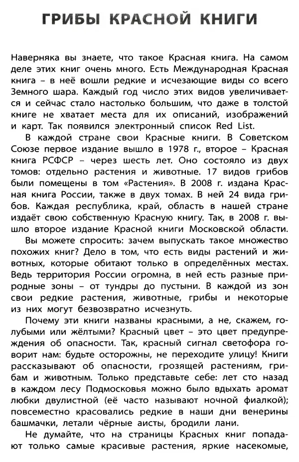 Мария Сергеева - Грибы съедобные и несъедобные  - Страница № 40