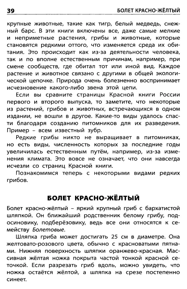 Мария Сергеева - Грибы съедобные и несъедобные  - Страница № 41