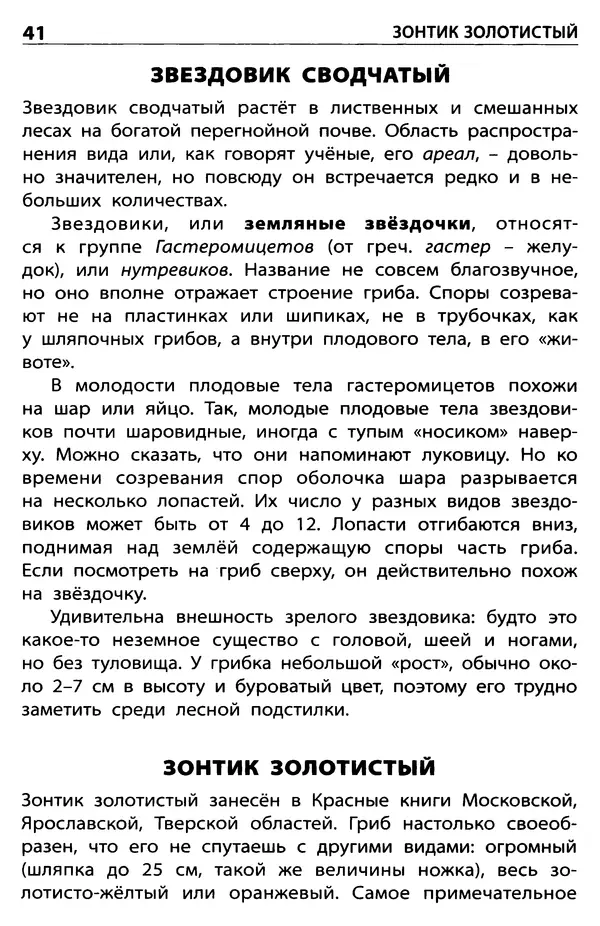 Мария Сергеева - Грибы съедобные и несъедобные  - Страница № 43