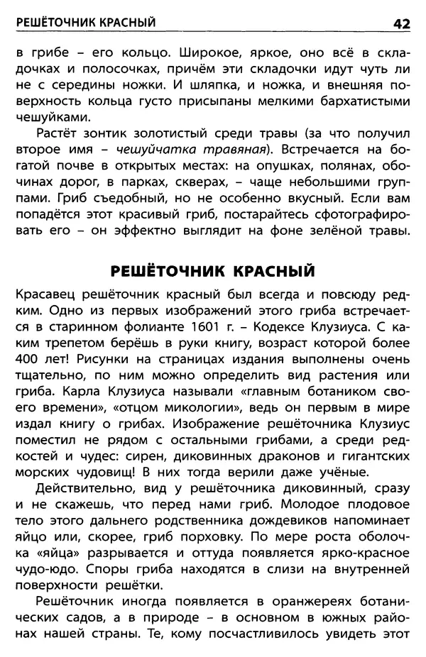 Мария Сергеева - Грибы съедобные и несъедобные  - Страница № 44