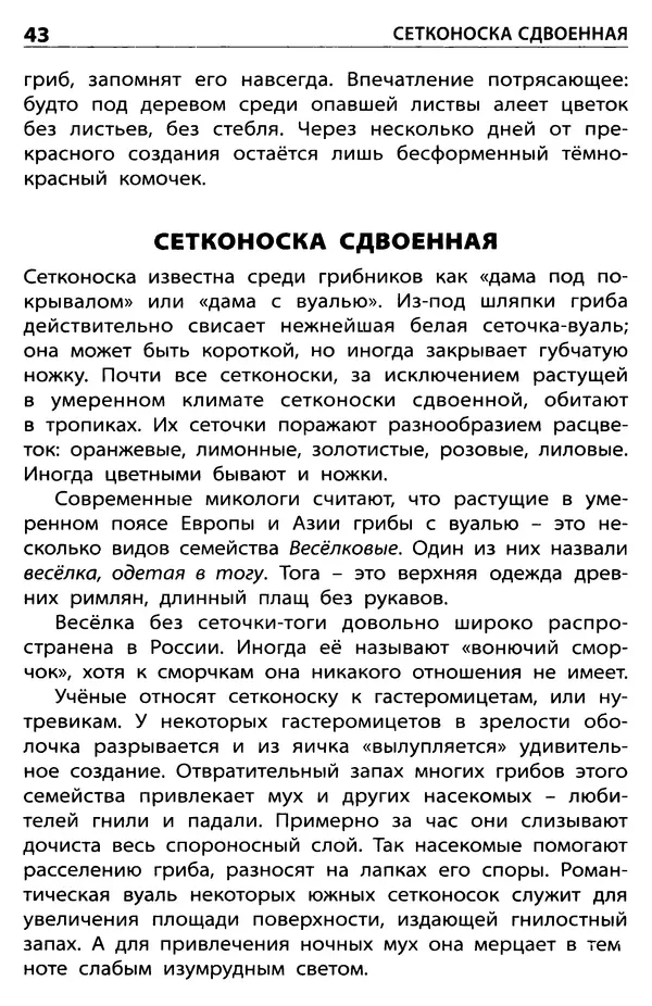 Мария Сергеева - Грибы съедобные и несъедобные  - Страница № 45