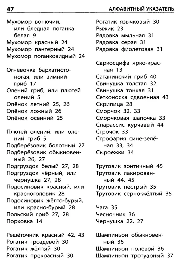Мария Сергеева - Грибы съедобные и несъедобные  - Страница № 49