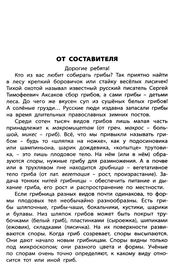 Мария Сергеева - Грибы съедобные и несъедобные  - Страница № 5