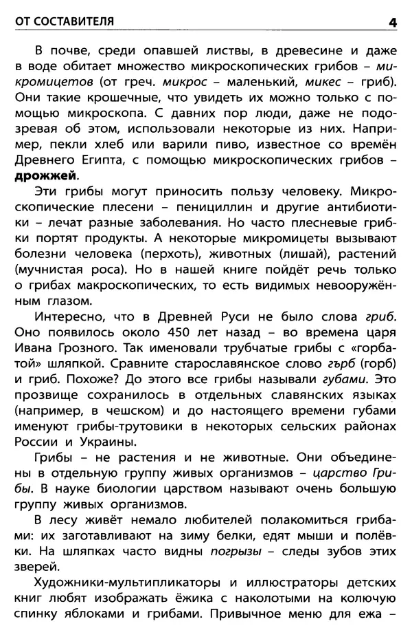 Мария Сергеева - Грибы съедобные и несъедобные  - Страница № 6