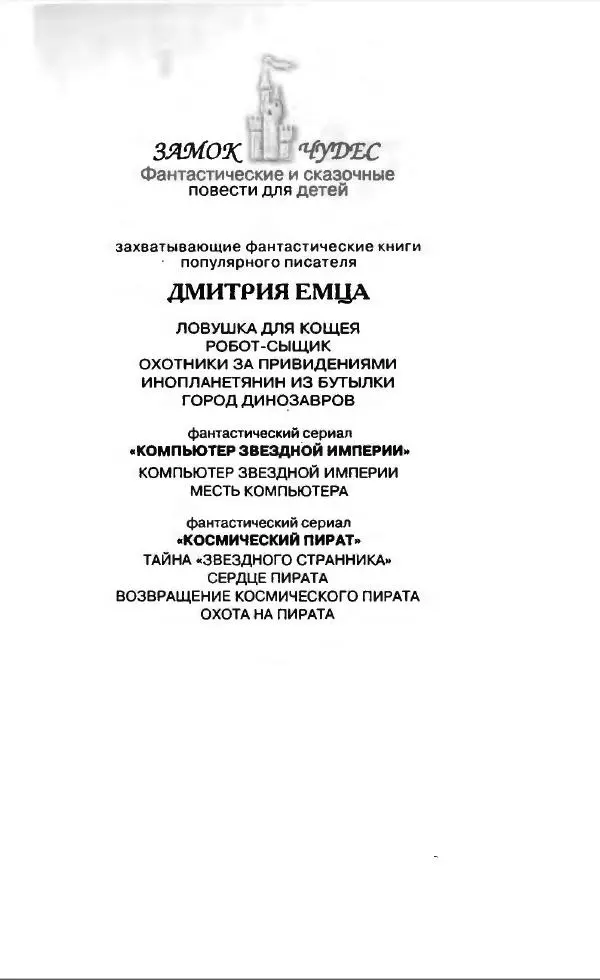Дмитрий Емец - Месть компьютера - Страница № 4 Дмитрий Емец - Месть компьютера - Страница № 4