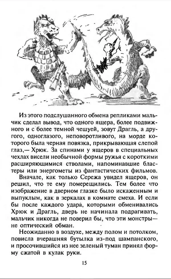 Дмитрий Емец - Месть компьютера - Страница № 18 Дмитрий Емец - Месть компьютера - Страница № 18