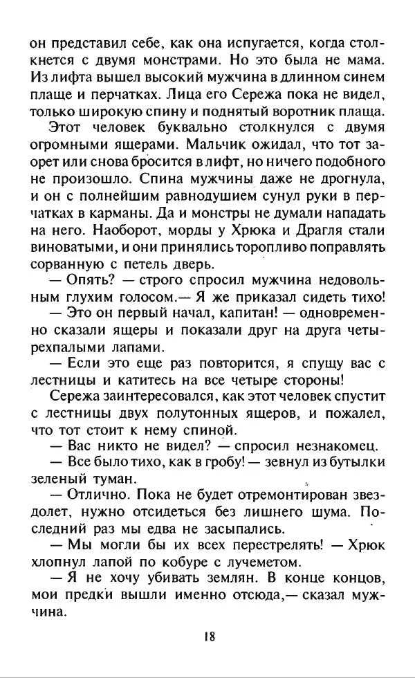 Дмитрий Емец - Месть компьютера - Страница № 21 Дмитрий Емец - Месть компьютера - Страница № 21