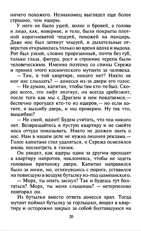 Дмитрий Емец - Месть компьютера - Страница № 23 Дмитрий Емец - Месть компьютера - Страница № 23