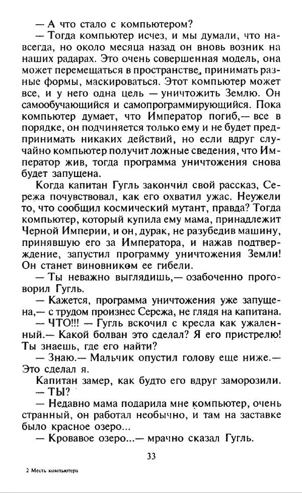 Дмитрий Емец - Месть компьютера - Страница № 36 Дмитрий Емец - Месть компьютера - Страница № 36