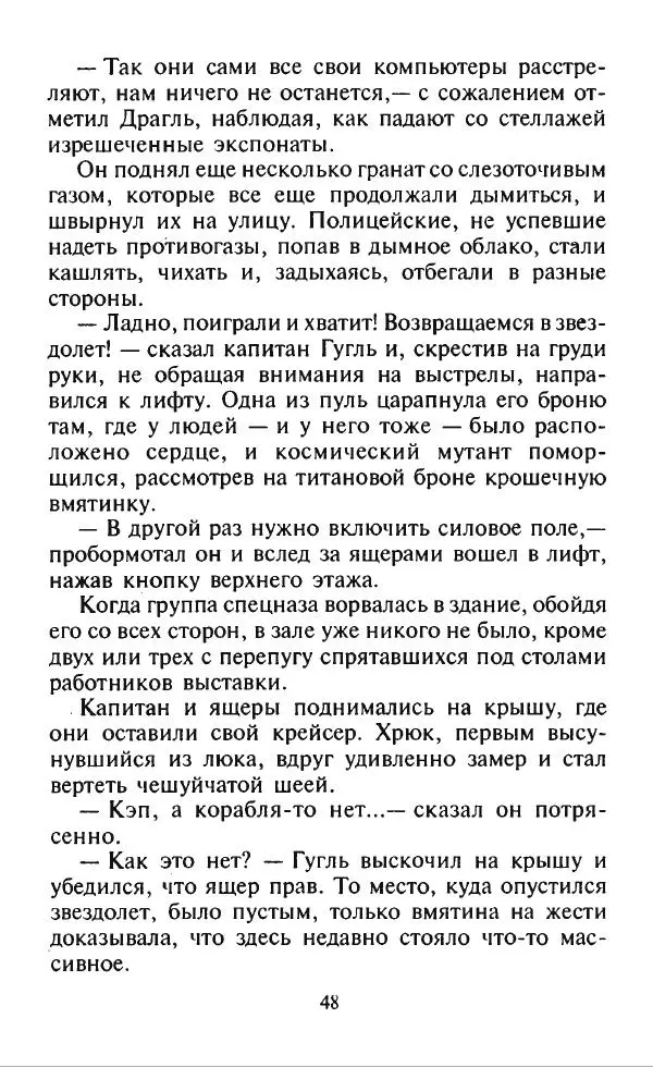 Дмитрий Емец - Месть компьютера - Страница № 51 Дмитрий Емец - Месть компьютера - Страница № 51