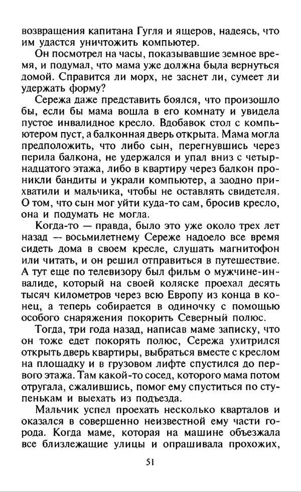 Дмитрий Емец - Месть компьютера - Страница № 54 Дмитрий Емец - Месть компьютера - Страница № 54