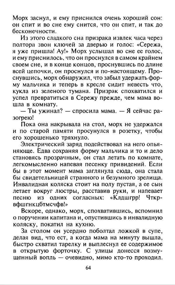 Дмитрий Емец - Месть компьютера - Страница № 67 Дмитрий Емец - Месть компьютера - Страница № 67