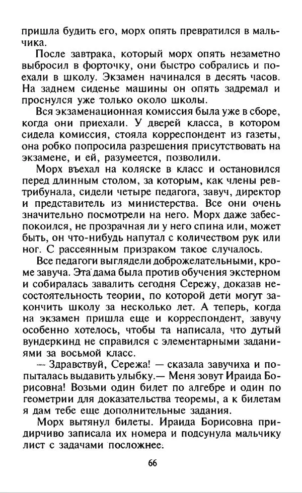 Дмитрий Емец - Месть компьютера - Страница № 69 Дмитрий Емец - Месть компьютера - Страница № 69