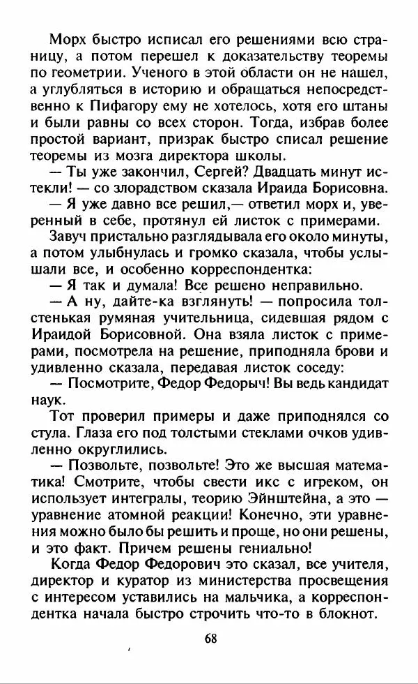 Дмитрий Емец - Месть компьютера - Страница № 71 Дмитрий Емец - Месть компьютера - Страница № 71