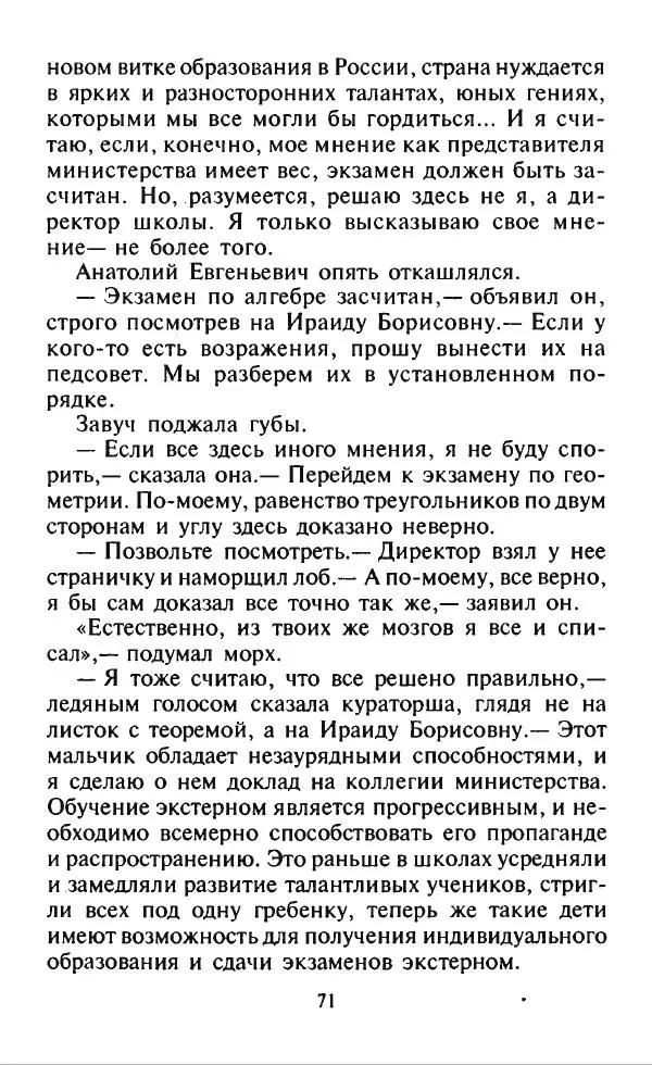 Дмитрий Емец - Месть компьютера - Страница № 74 Дмитрий Емец - Месть компьютера - Страница № 74