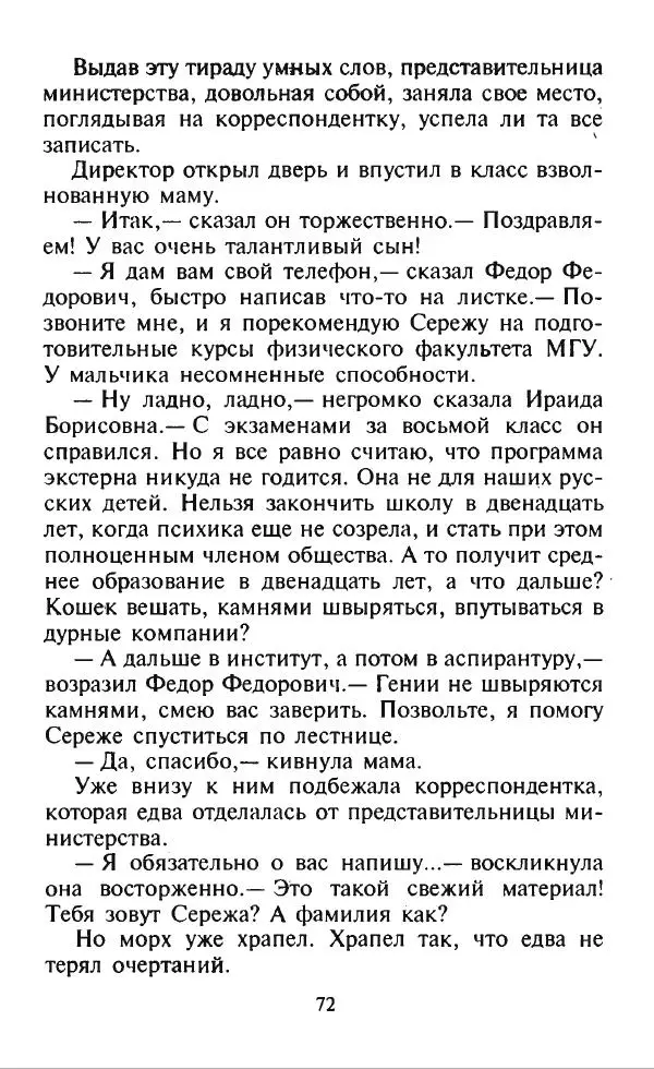 Дмитрий Емец - Месть компьютера - Страница № 75 Дмитрий Емец - Месть компьютера - Страница № 75