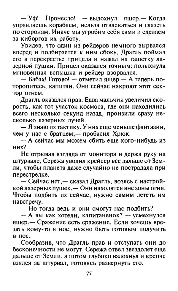 Дмитрий Емец - Месть компьютера - Страница № 80 Дмитрий Емец - Месть компьютера - Страница № 80