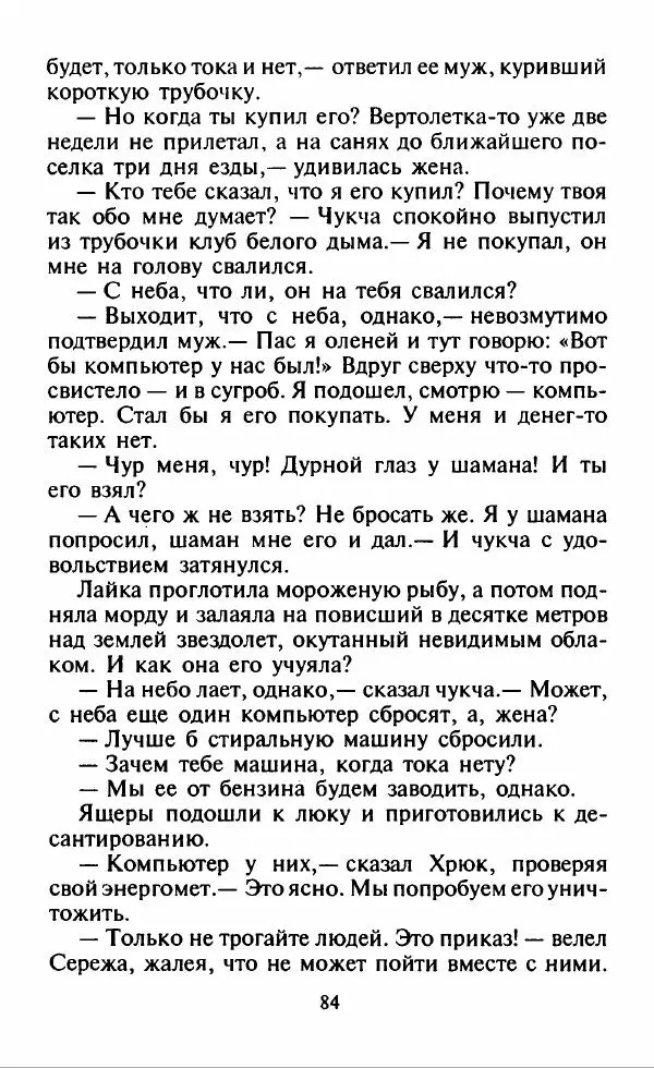Дмитрий Емец - Месть компьютера - Страница № 87 Дмитрий Емец - Месть компьютера - Страница № 87