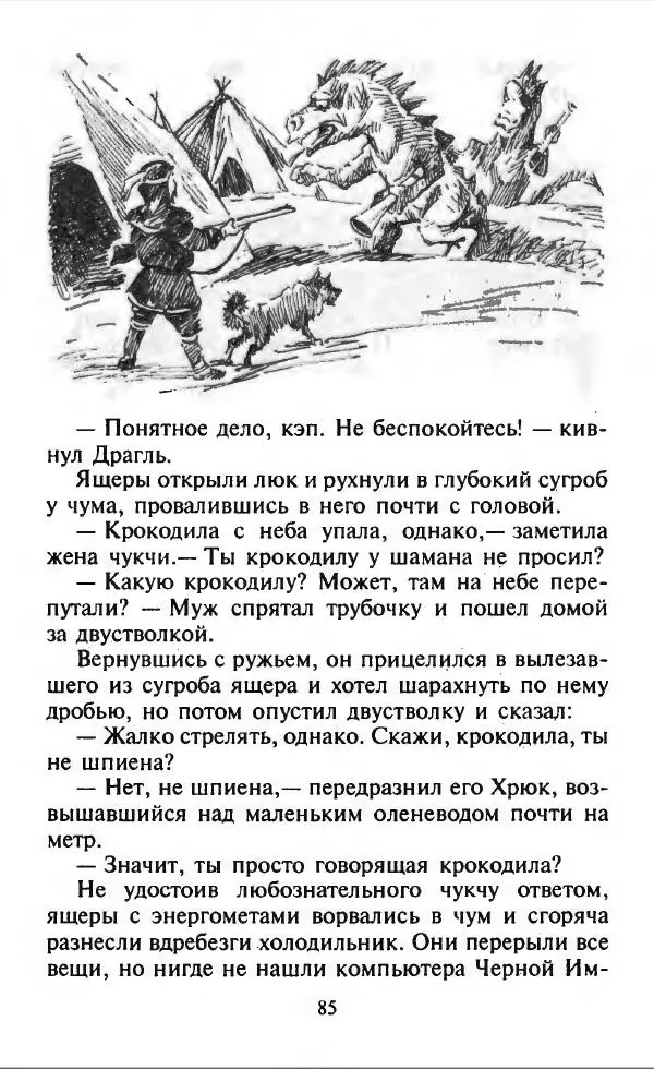 Дмитрий Емец - Месть компьютера - Страница № 88 Дмитрий Емец - Месть компьютера - Страница № 88