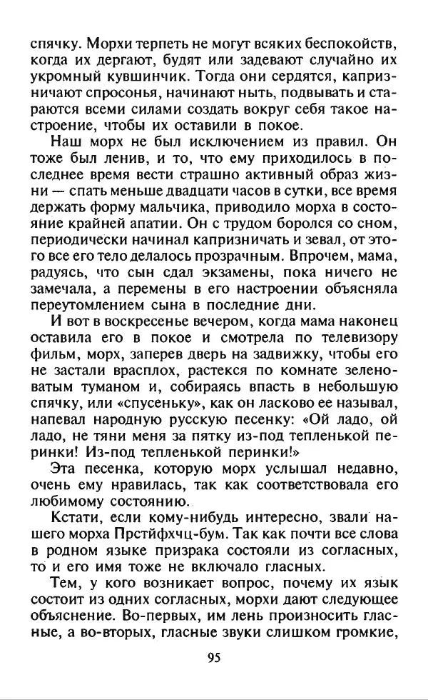 Дмитрий Емец - Месть компьютера - Страница № 98 Дмитрий Емец - Месть компьютера - Страница № 98