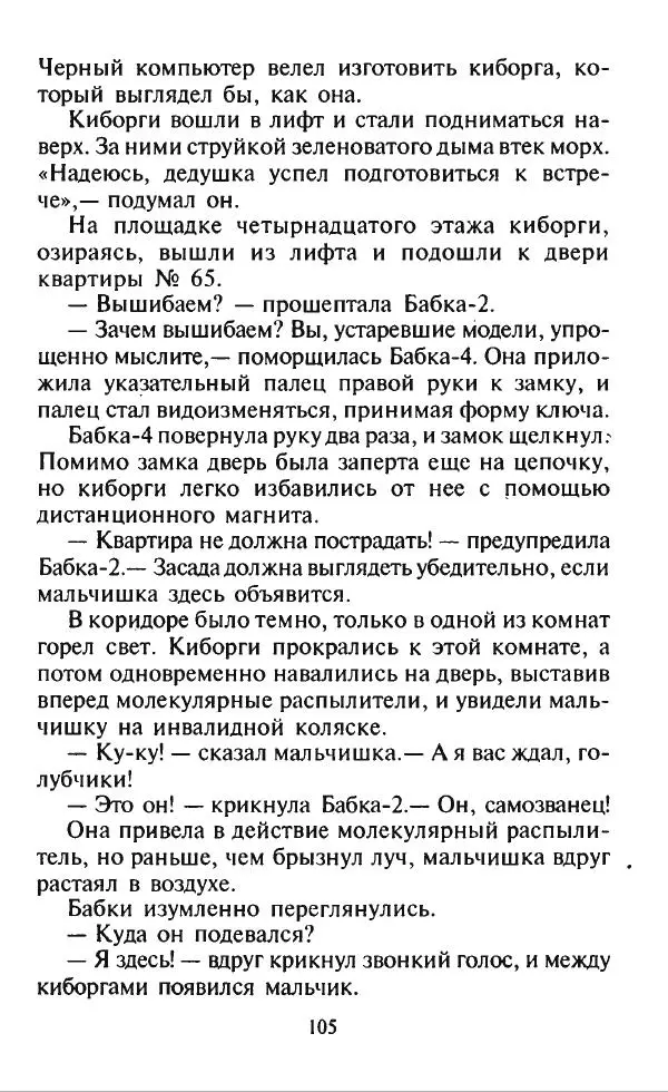 Дмитрий Емец - Месть компьютера - Страница № 108 Дмитрий Емец - Месть компьютера - Страница № 108