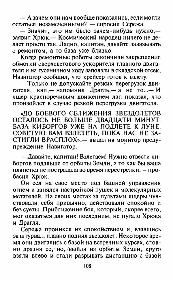 Дмитрий Емец - Месть компьютера - Страница № 111 Дмитрий Емец - Месть компьютера - Страница № 111