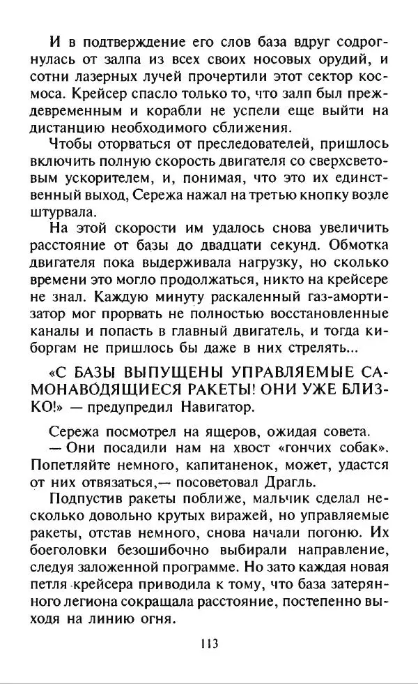 Дмитрий Емец - Месть компьютера - Страница № 116 Дмитрий Емец - Месть компьютера - Страница № 116
