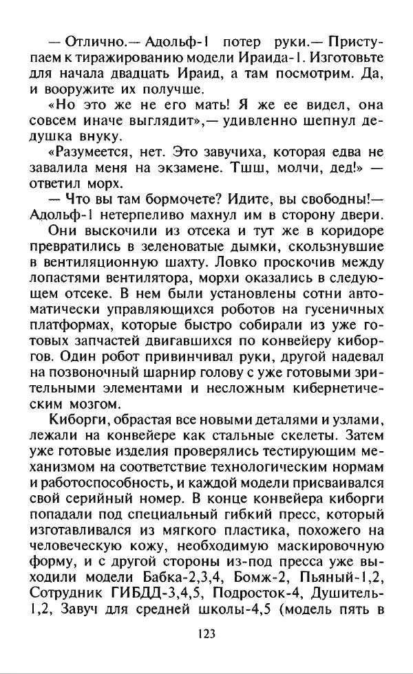 Дмитрий Емец - Месть компьютера - Страница № 126 Дмитрий Емец - Месть компьютера - Страница № 126