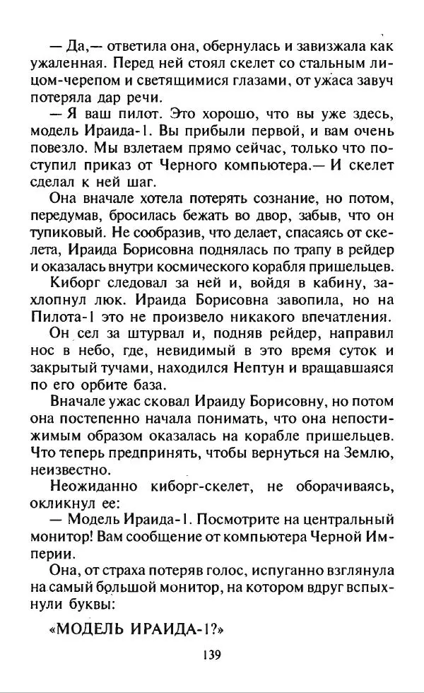 Дмитрий Емец - Месть компьютера - Страница № 142 Дмитрий Емец - Месть компьютера - Страница № 142