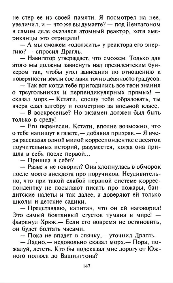 Дмитрий Емец - Месть компьютера - Страница № 150 Дмитрий Емец - Месть компьютера - Страница № 150