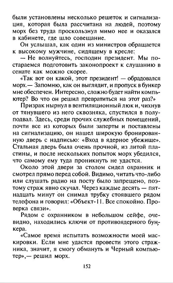Дмитрий Емец - Месть компьютера - Страница № 155 Дмитрий Емец - Месть компьютера - Страница № 155