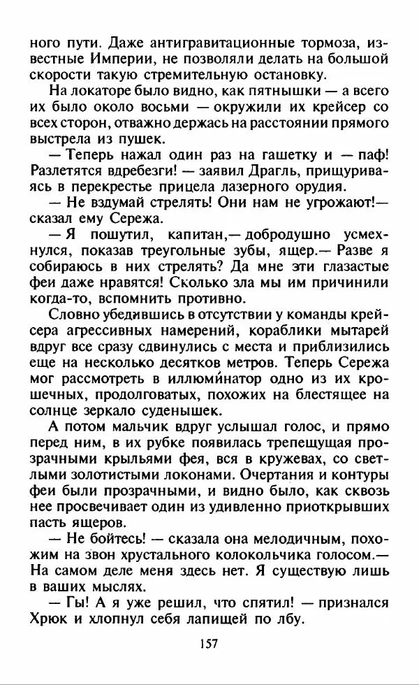 Дмитрий Емец - Месть компьютера - Страница № 160 Дмитрий Емец - Месть компьютера - Страница № 160